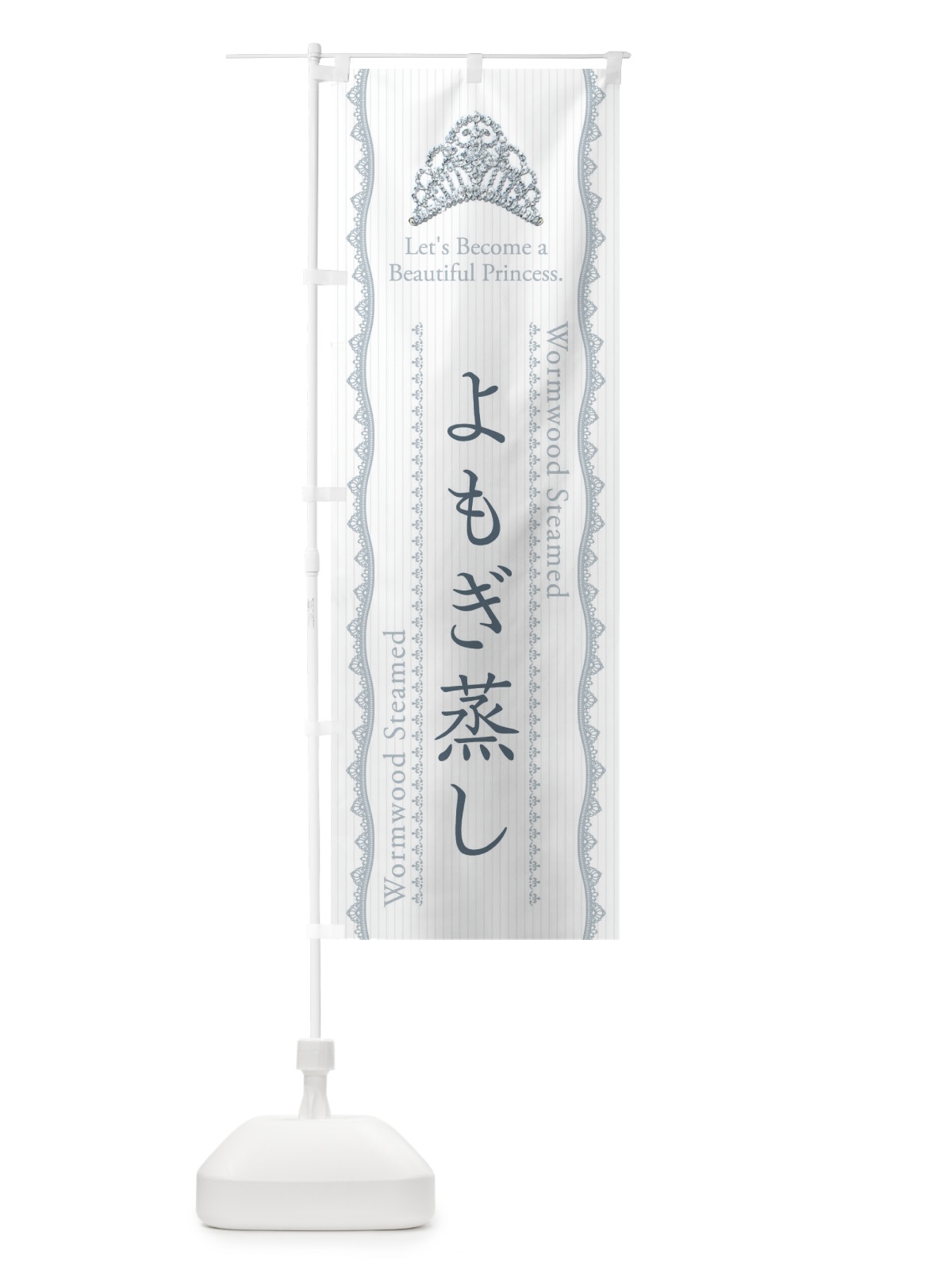 のぼり よもぎ蒸し のぼり旗 E7CJ(デザイン【C】)