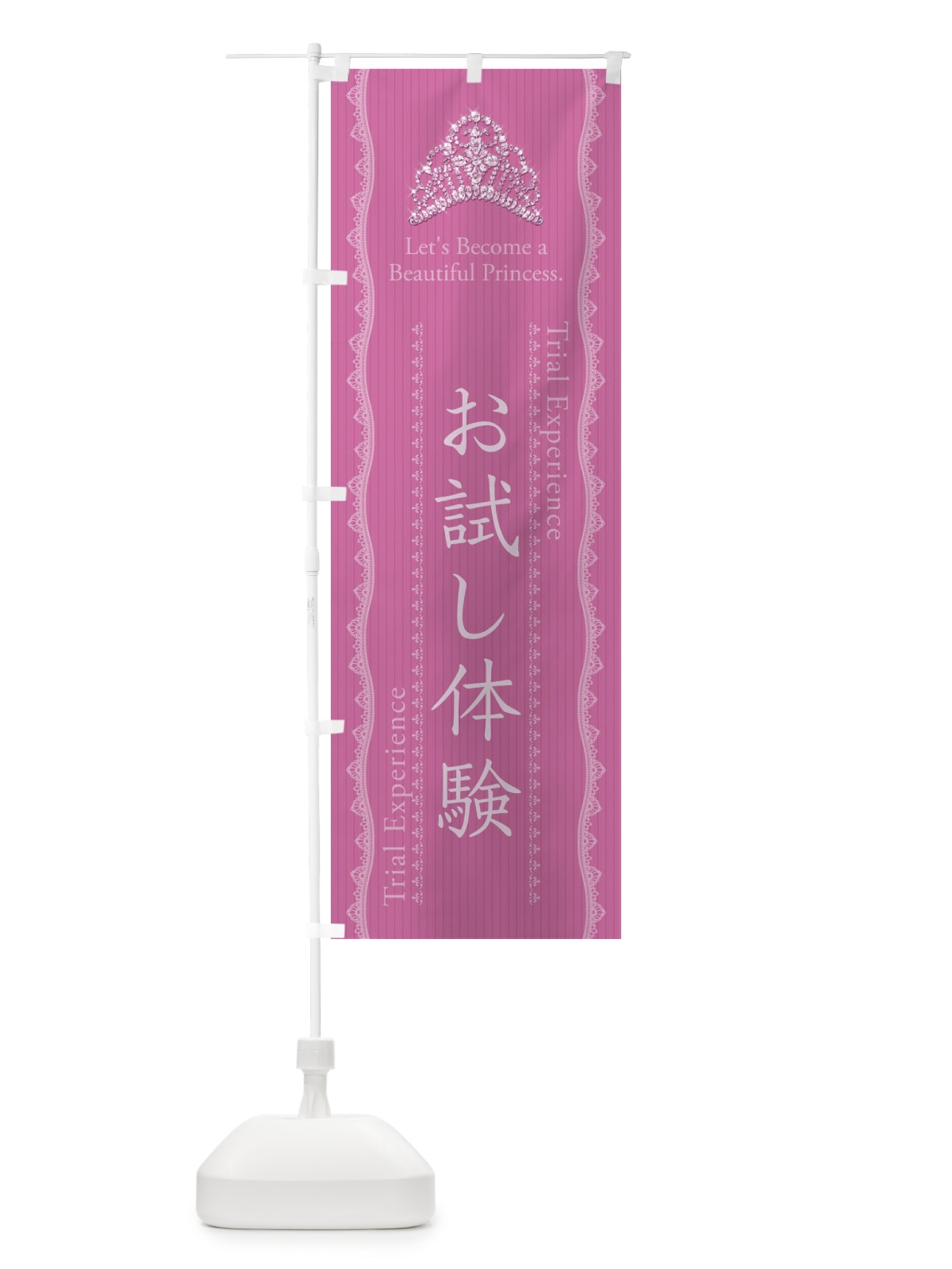 のぼり お試し体験 のぼり旗 E7CP(デザイン【A】)