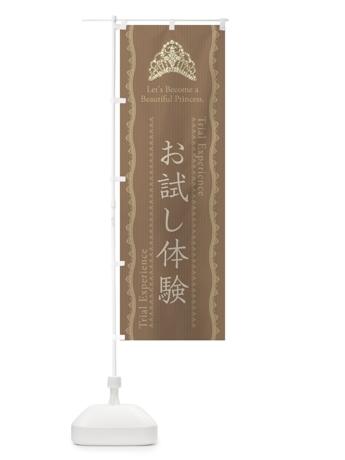 のぼり お試し体験 のぼり旗 E7CP(デザイン【B】)
