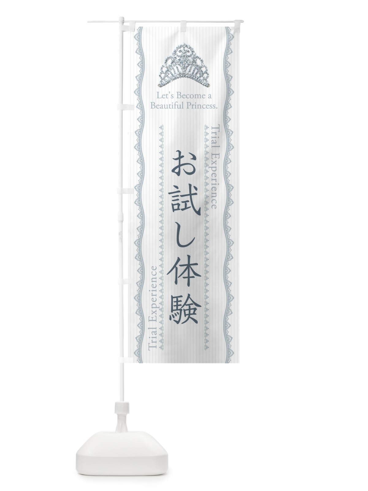 のぼり お試し体験 のぼり旗 E7CP(デザイン【C】)