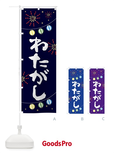 のぼり 肉巻きおにぎり のぼり旗 E7EH