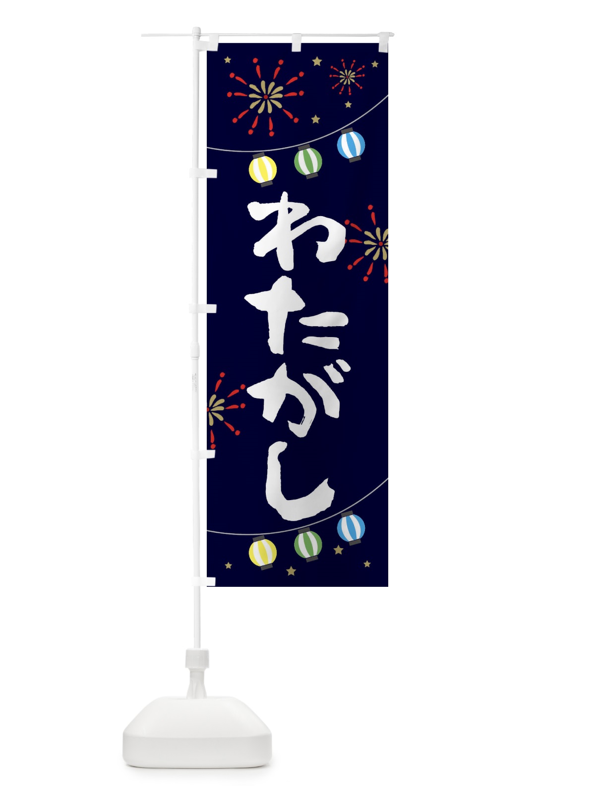 のぼり 肉巻きおにぎり のぼり旗 E7EH(デザイン【A】)
