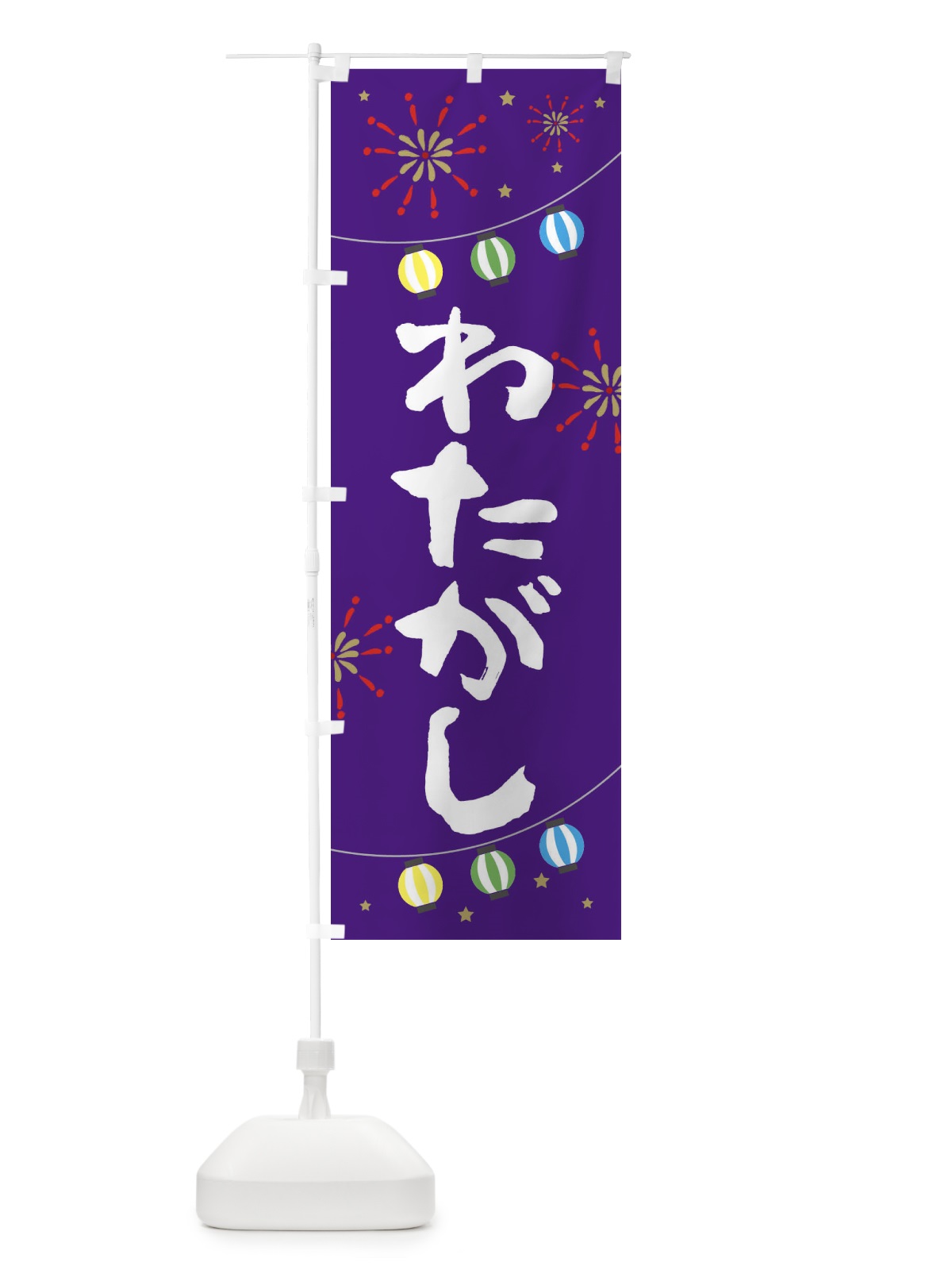 のぼり 肉巻きおにぎり のぼり旗 E7EH(デザイン【C】)