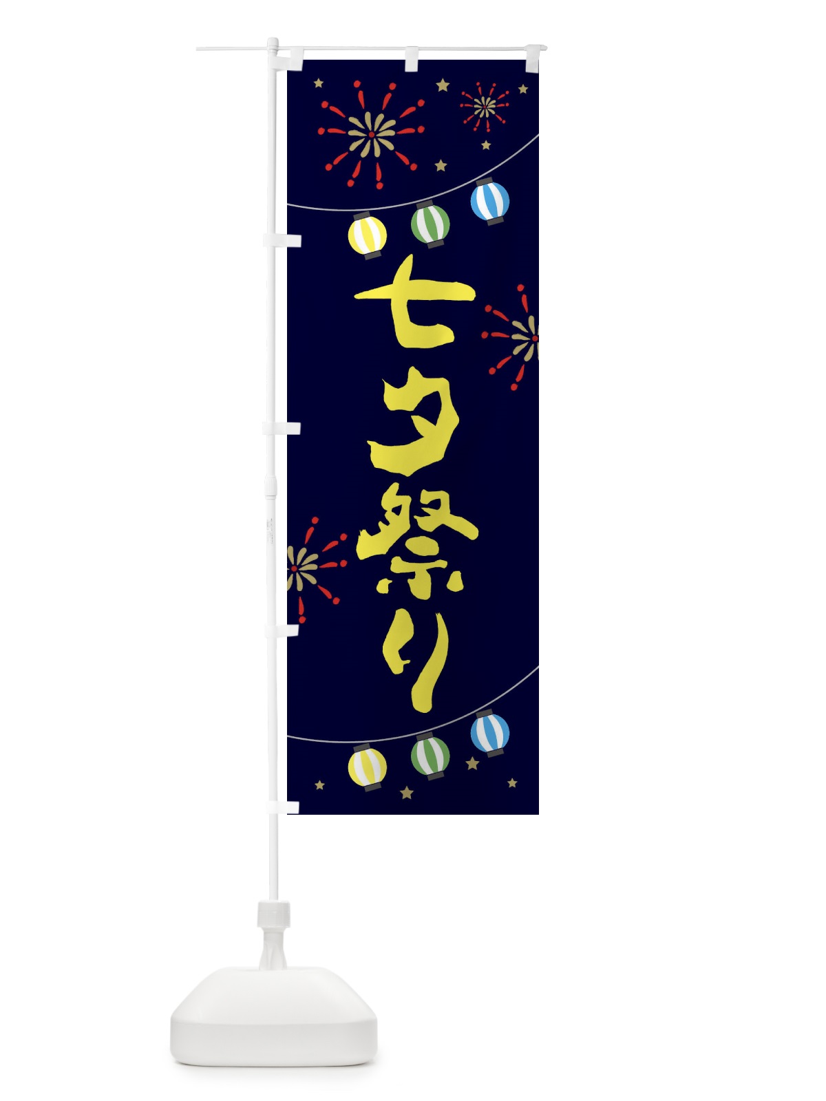 のぼり 七夕祭り のぼり旗 E7EN(デザイン【A】)