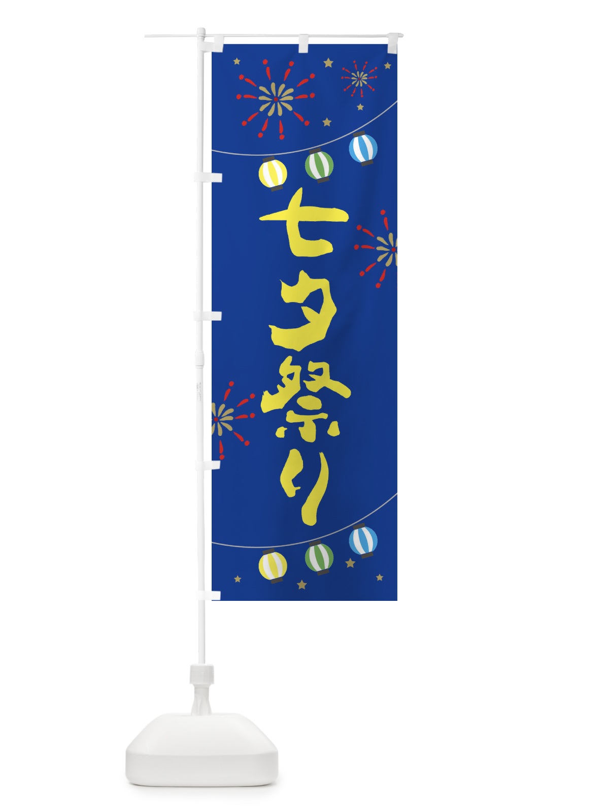 のぼり 七夕祭り のぼり旗 E7EN(デザイン【B】)