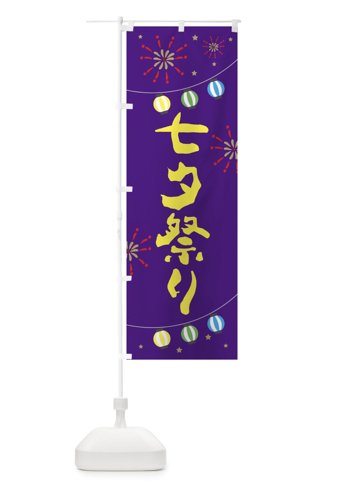 のぼり 七夕祭り のぼり旗 E7EN(デザイン【C】)