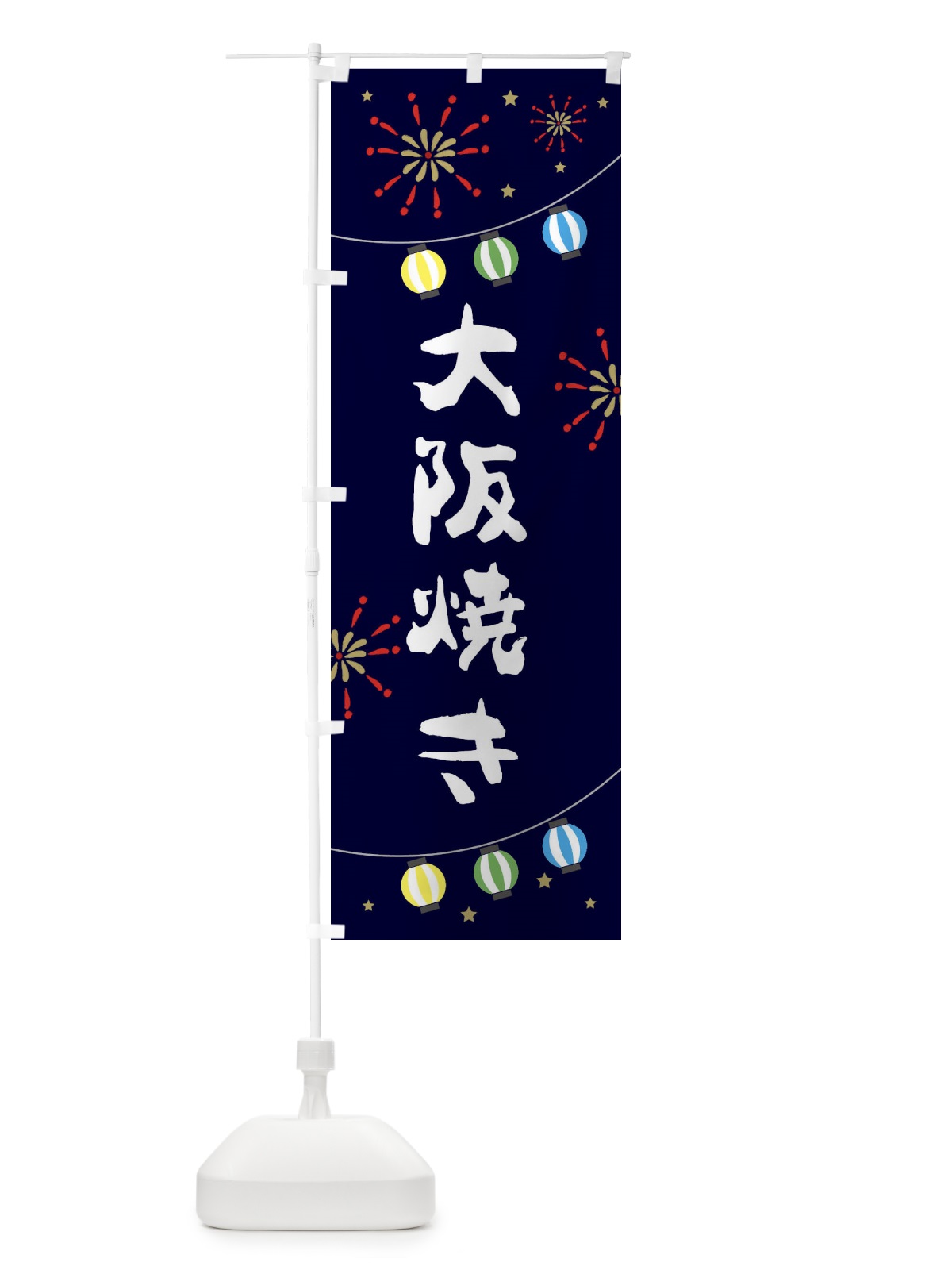 のぼり 大阪焼き のぼり旗 E7ER(デザイン【A】)