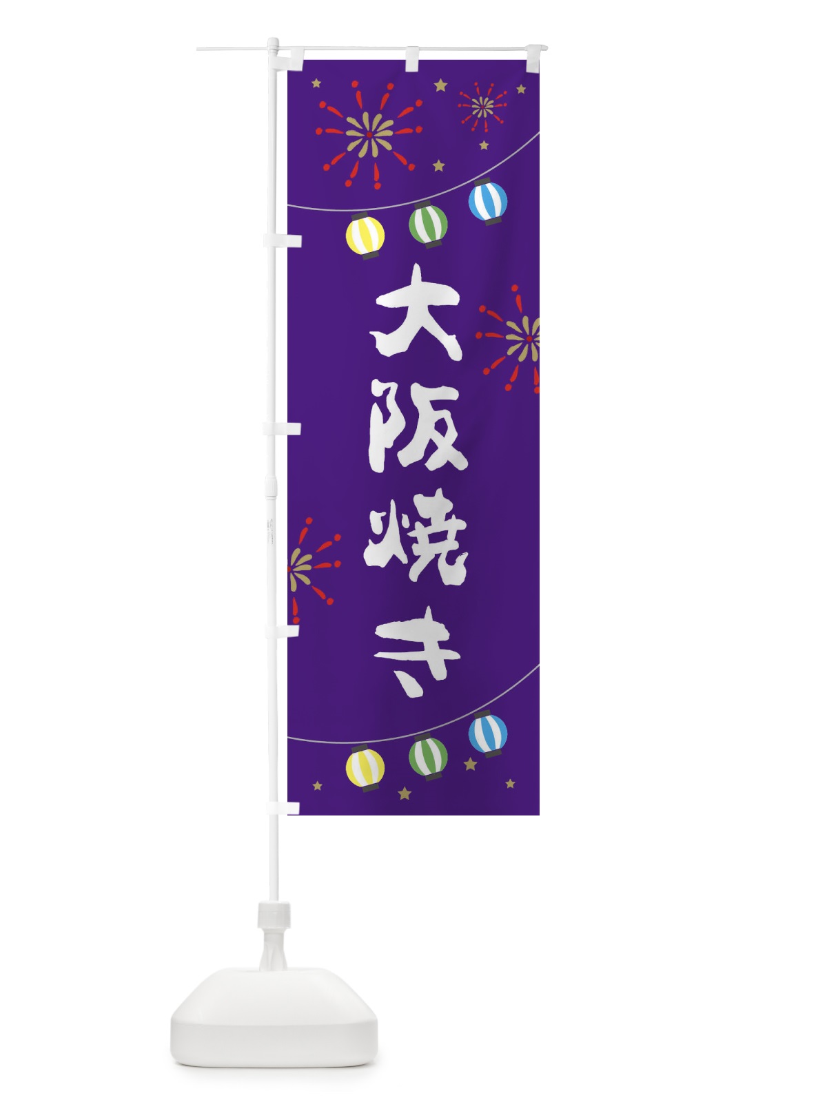 のぼり 大阪焼き のぼり旗 E7ER(デザイン【C】)