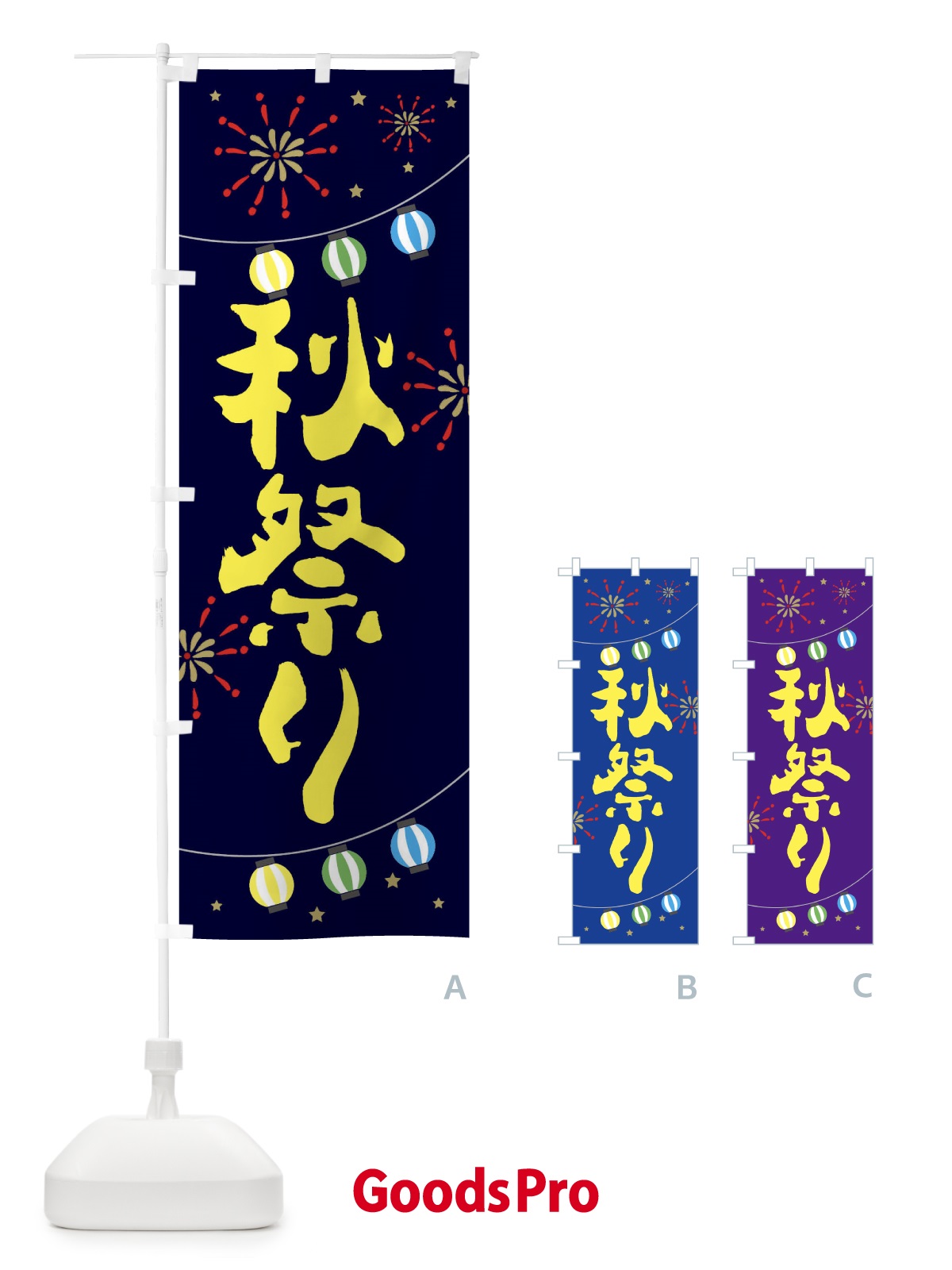 のぼり 秋祭り のぼり旗 E7EW