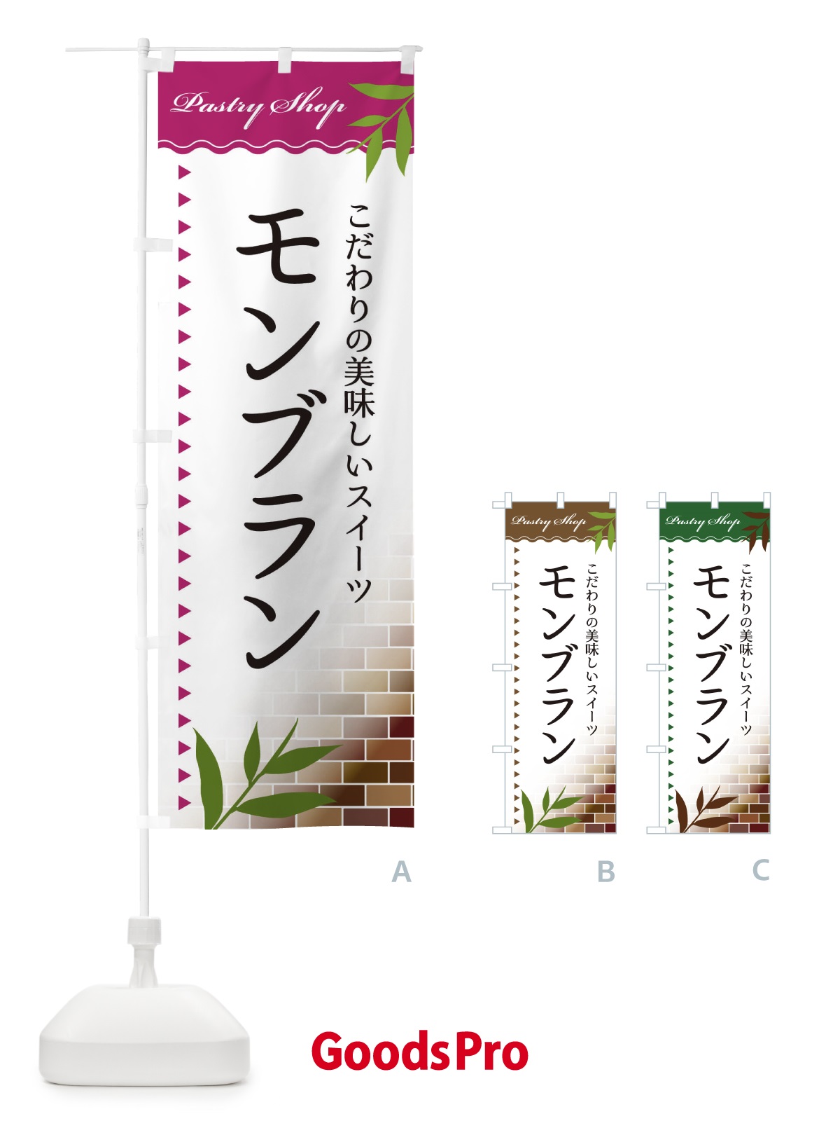 のぼり モンブラン のぼり旗 E7H7