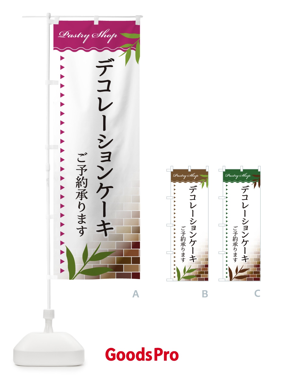 のぼり デコレーションケーキ のぼり旗 E7HC