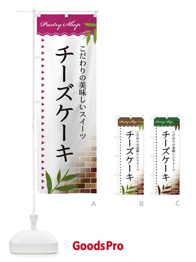 のぼり チーズケーキ のぼり旗 E7HL