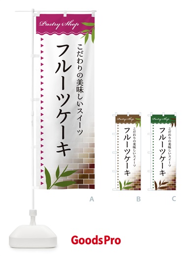 のぼり フルーツーキ のぼり旗 E7HN