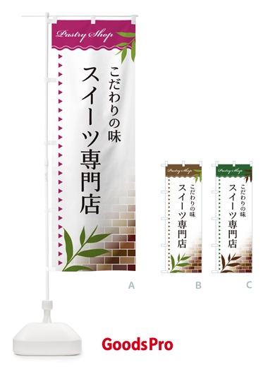 のぼり スイーツ専門店 のぼり旗 E7HR