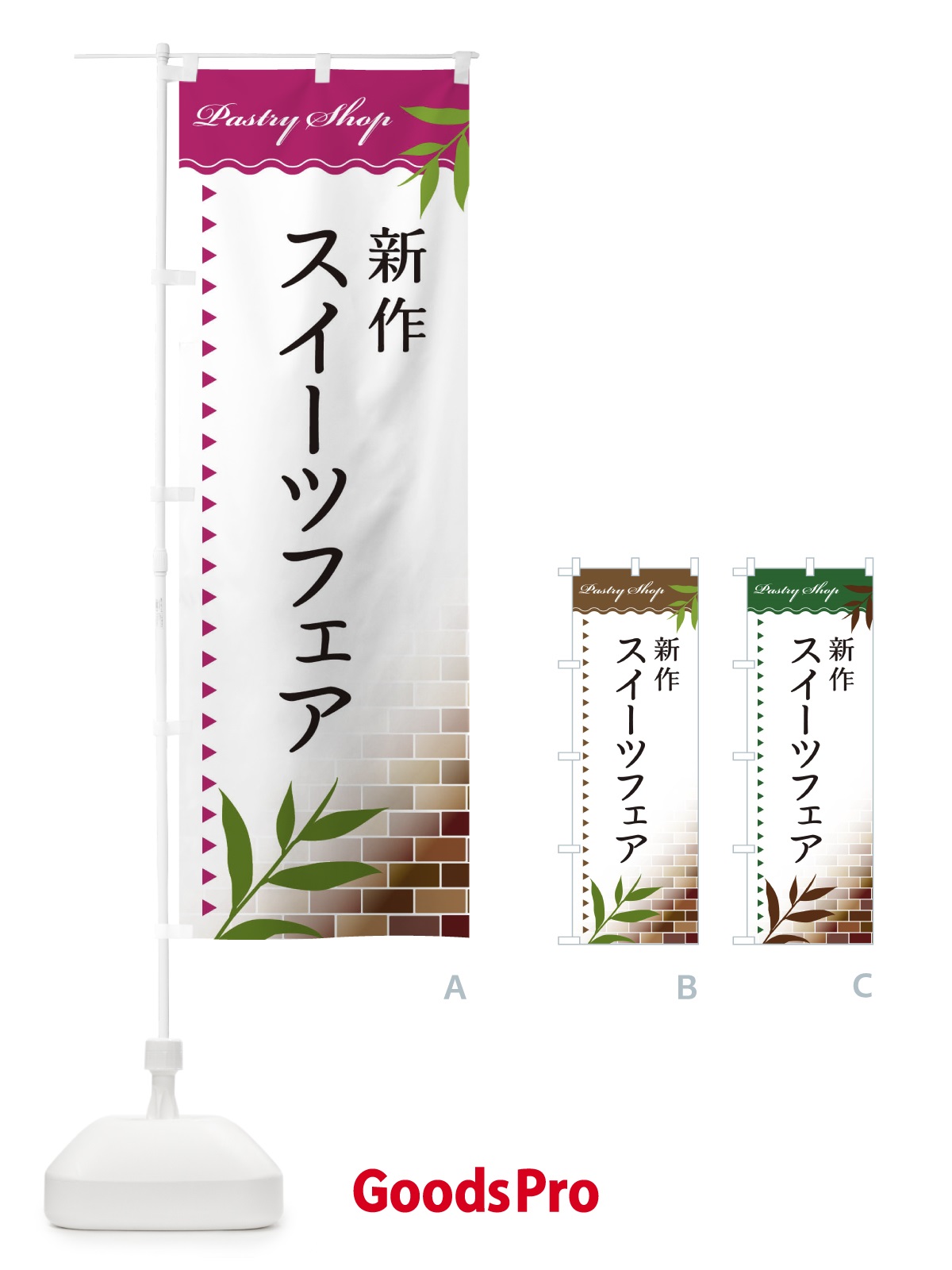 のぼり スイーツフェア のぼり旗 E7HS