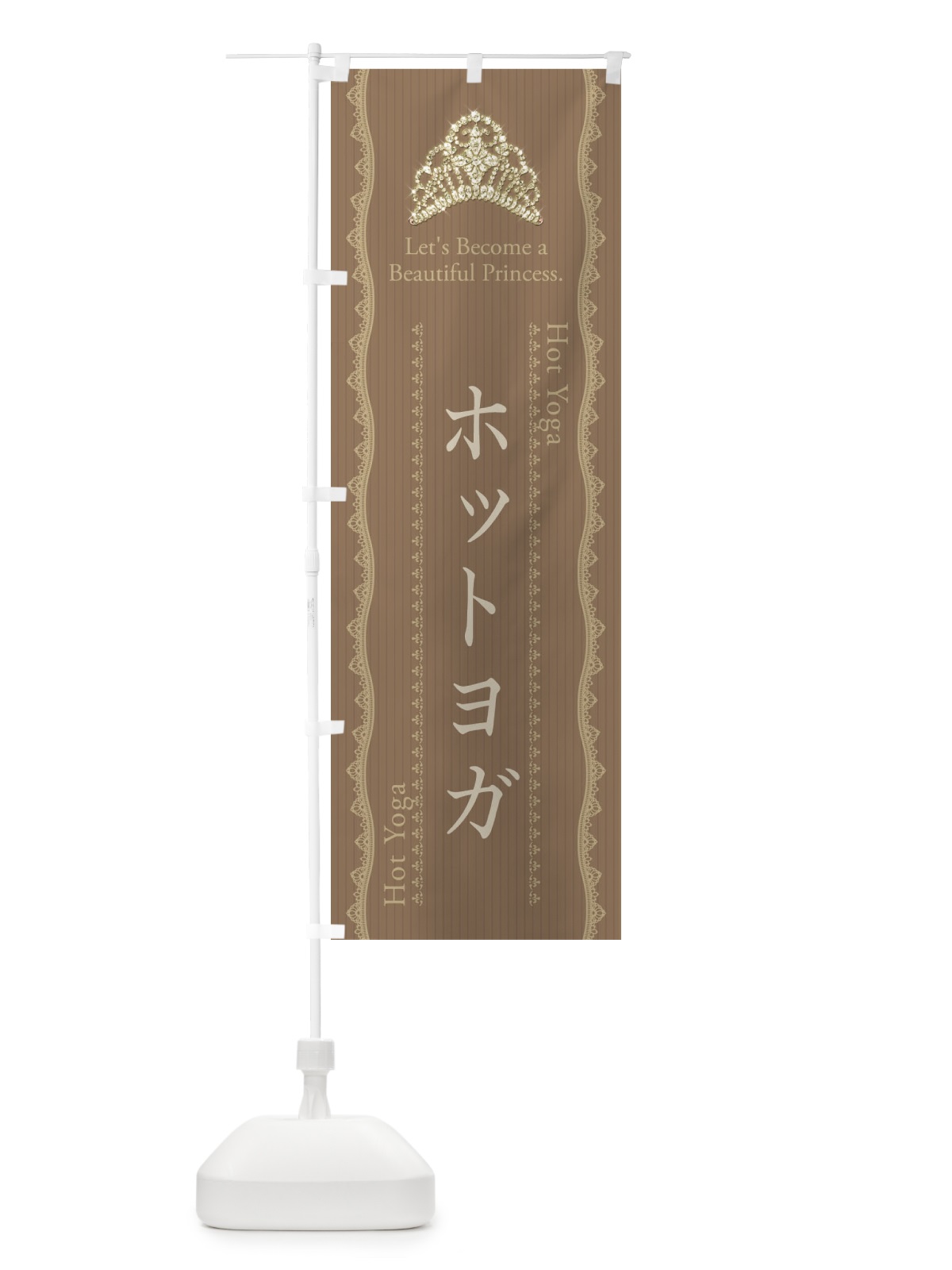 のぼり ホットヨガ のぼり旗 E7JN(デザイン【B】)