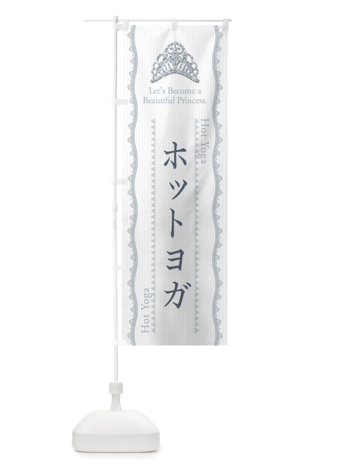 のぼり ホットヨガ のぼり旗 E7JN(デザイン【C】)