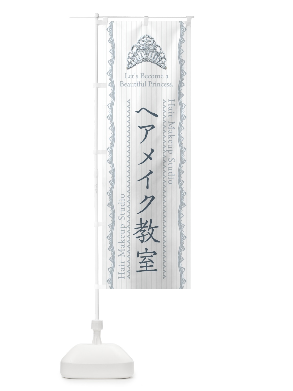 のぼり ヘアメイク教室 のぼり旗 E7JW(デザイン【C】)