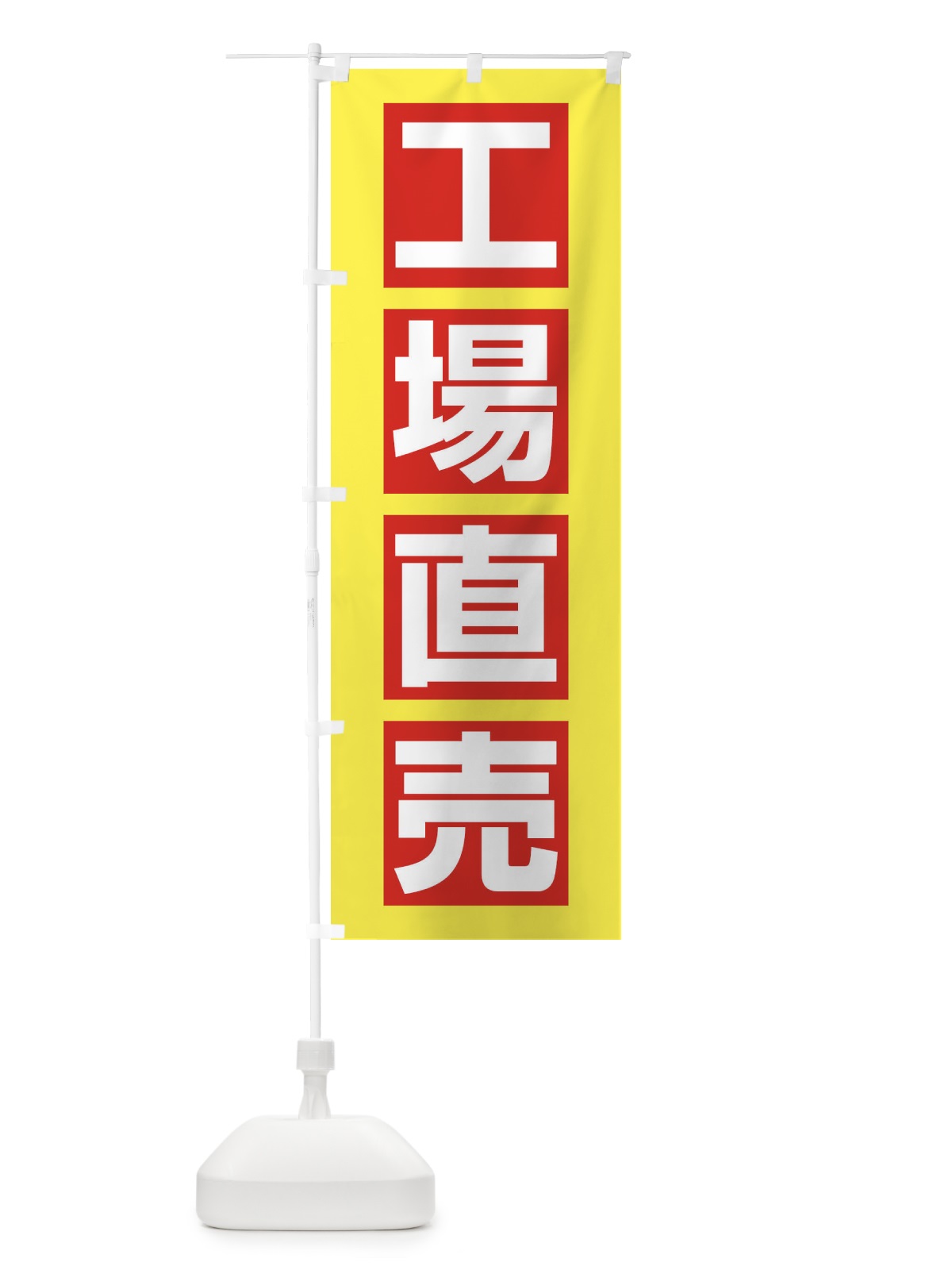 のぼり 工場直売 のぼり旗 E7N5(デザイン【B】)