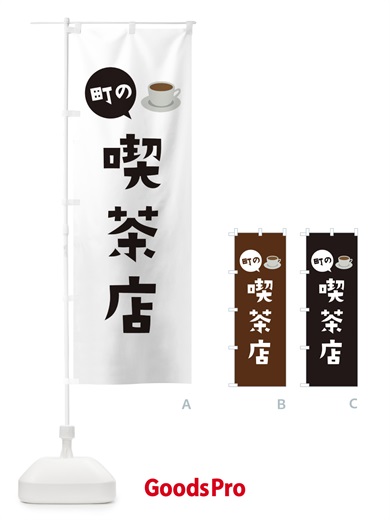 のぼり 喫茶店 のぼり旗 E7NH