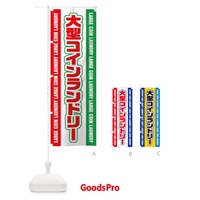 のぼり 大型コインランドリー のぼり旗 E7PF