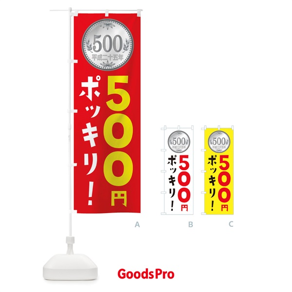 のぼり 500円ポッキリ のぼり旗 E7X1