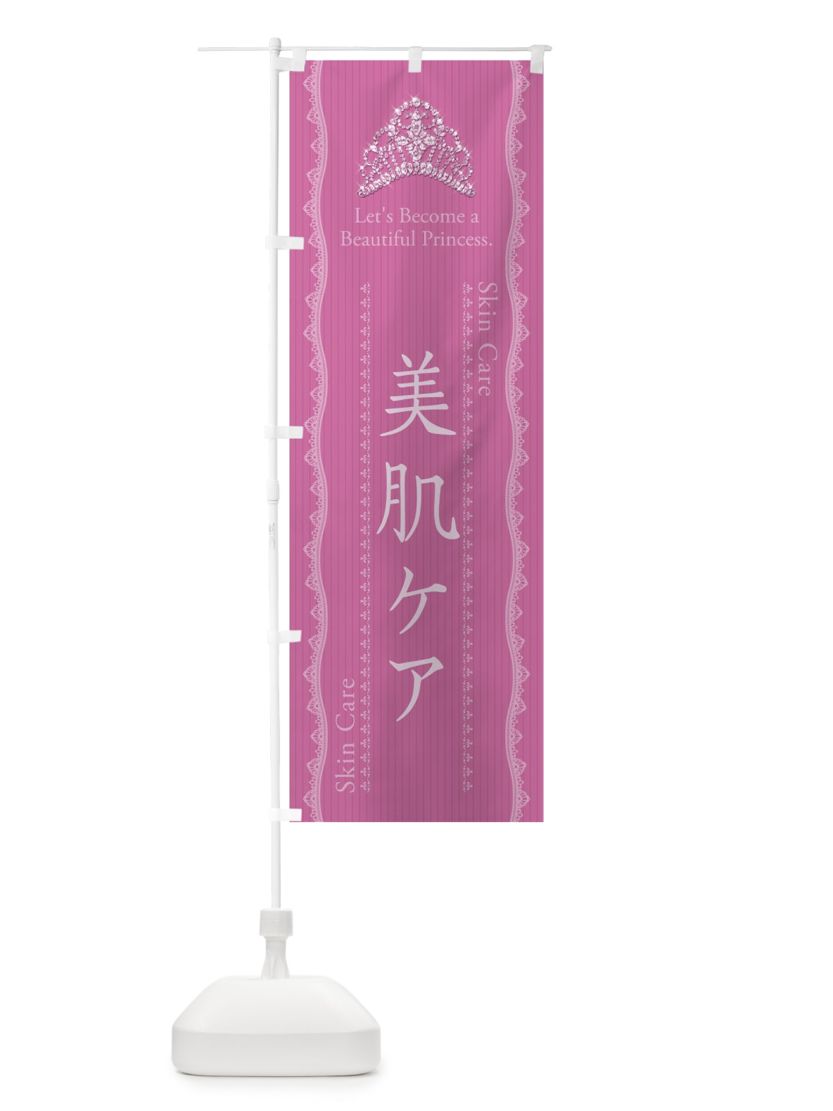 のぼり 美肌ケア のぼり旗 E7XH(デザイン【A】)