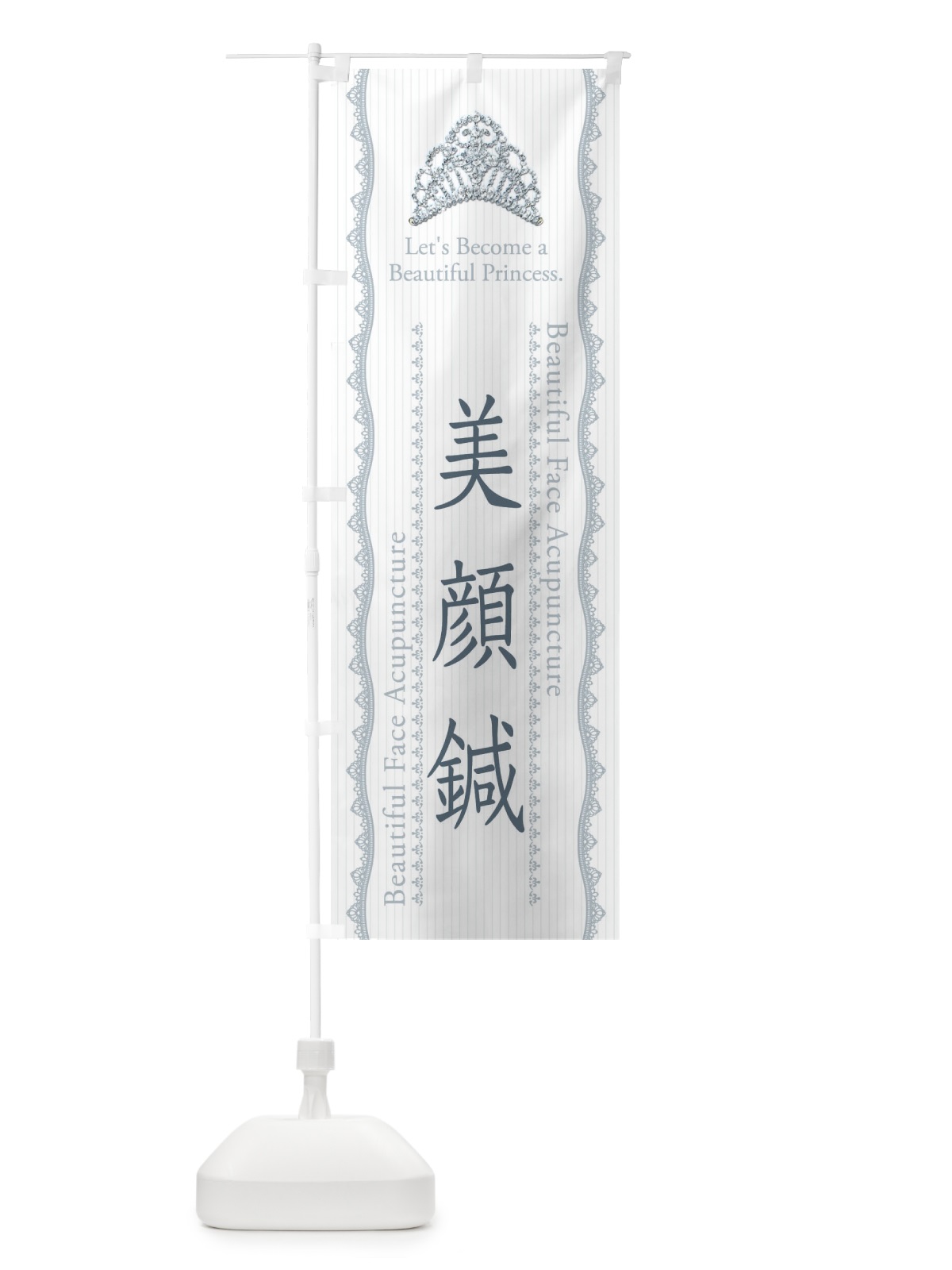 のぼり 美顔鍼 のぼり旗 E7XN(デザイン【C】)