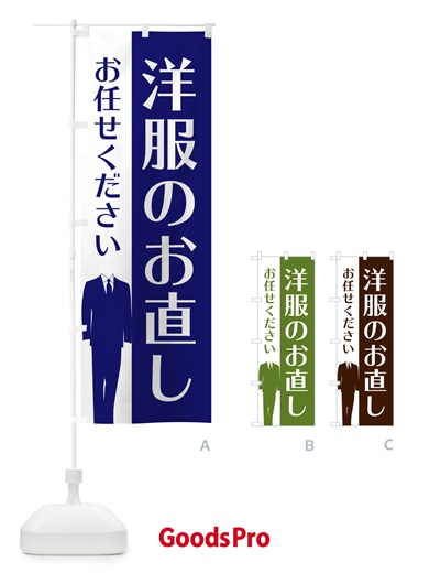 のぼり 洋服のお直し のぼり旗 E815