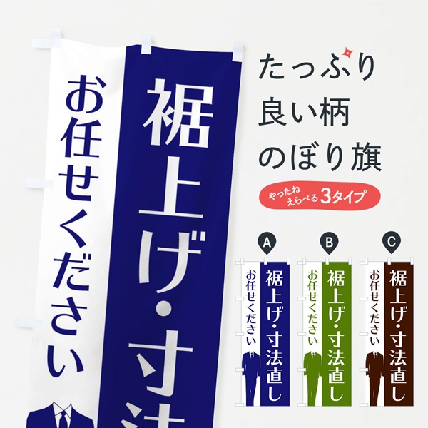 のぼり 裾上げ・寸法直し のぼり旗 E81C