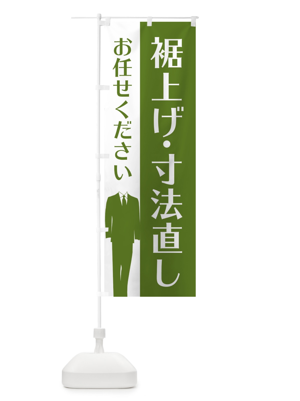 のぼり 裾上げ・寸法直し のぼり旗 E81C(デザイン【B】)