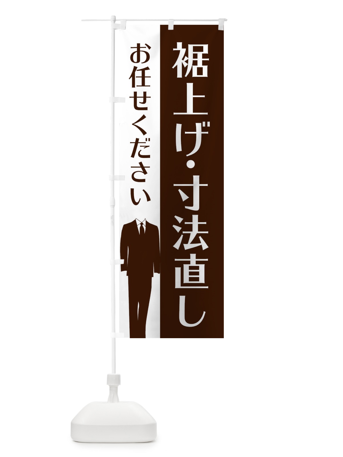 のぼり 裾上げ・寸法直し のぼり旗 E81C(デザイン【C】)
