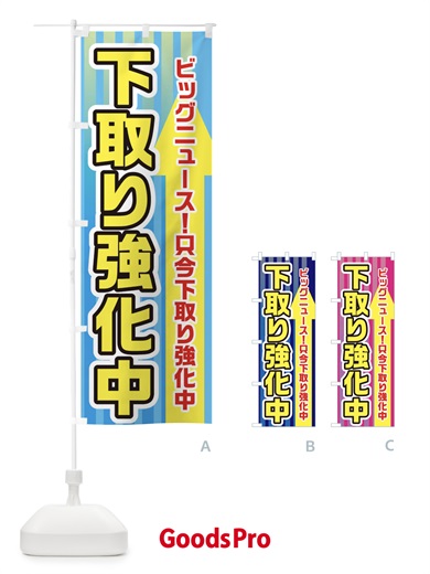 のぼり 下取り強化中 のぼり旗 E825