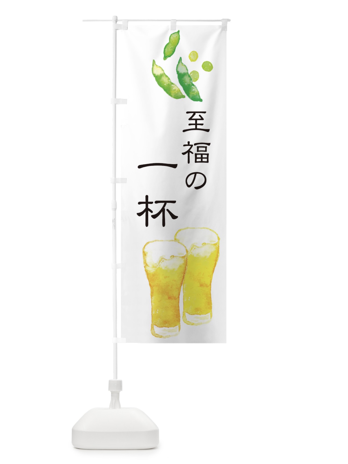 のぼり ビール のぼり旗 E829(デザイン【A】)