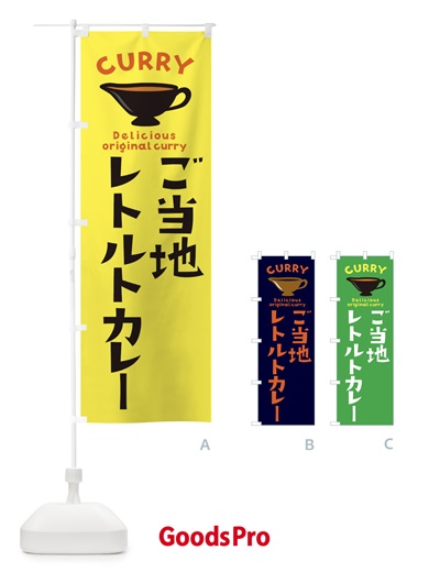 のぼり カレー のぼり旗 E837
