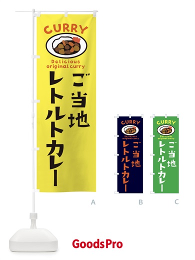 のぼり カレー のぼり旗 E83Y