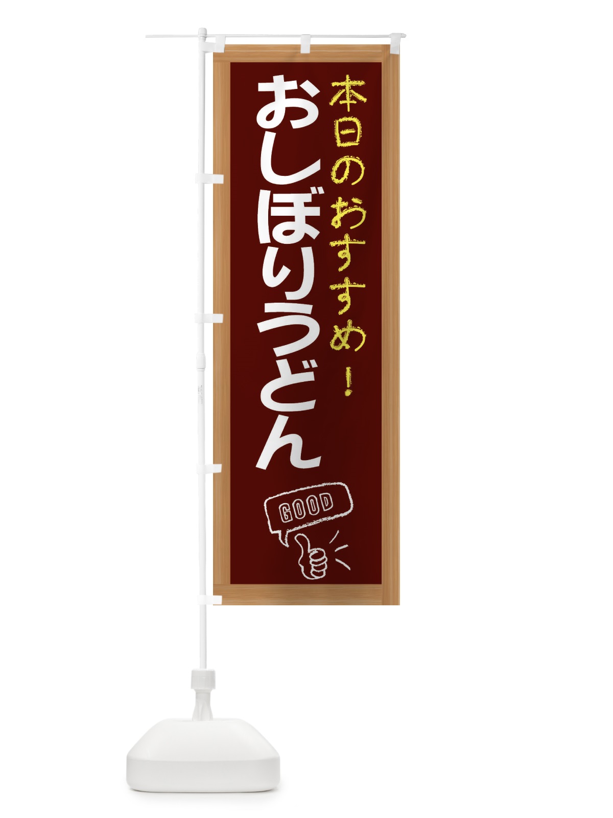 のぼり おしぼりうどん のぼり旗 E840(デザイン【C】)