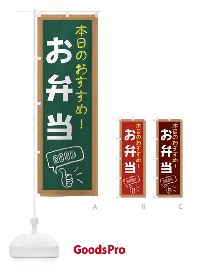 のぼり お弁当 のぼり旗 E842