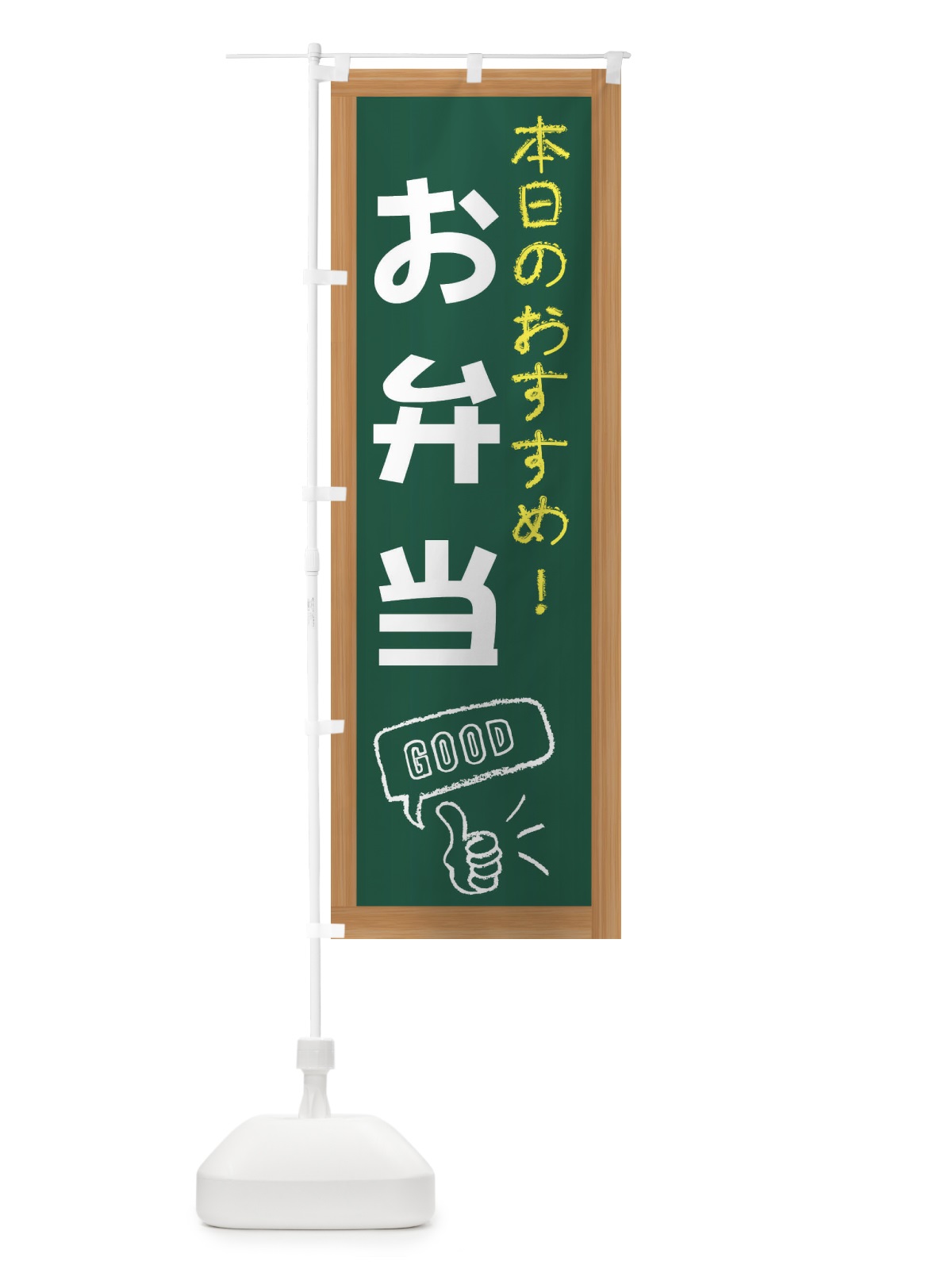 のぼり お弁当 のぼり旗 E842(デザイン【A】)
