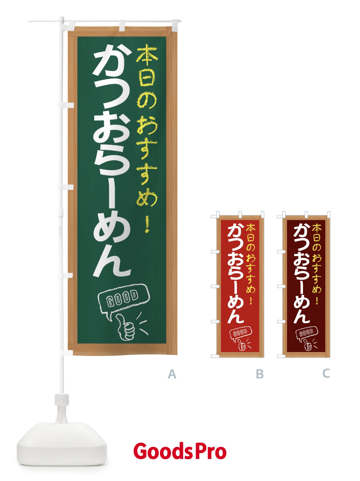 のぼり かつおらーめん のぼり旗 E843