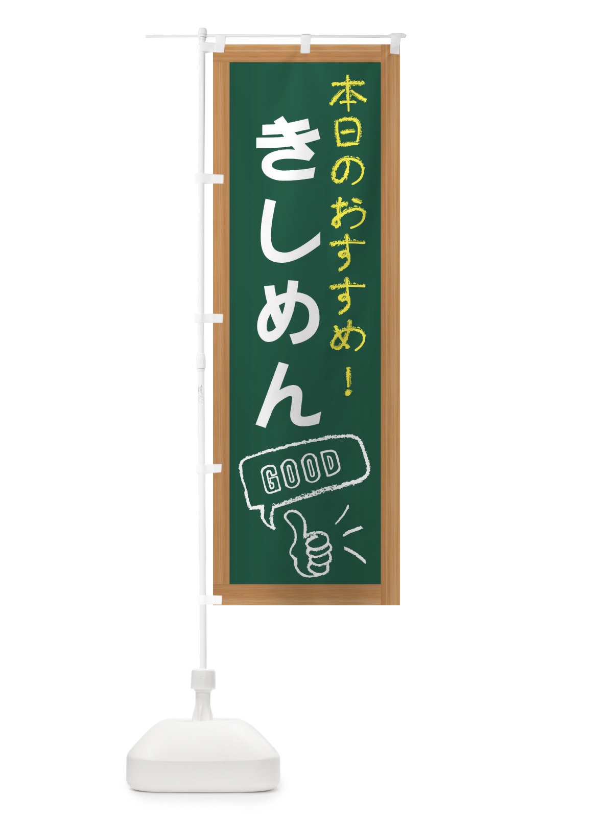 のぼり きしめん のぼり旗 E84A(デザイン【A】)