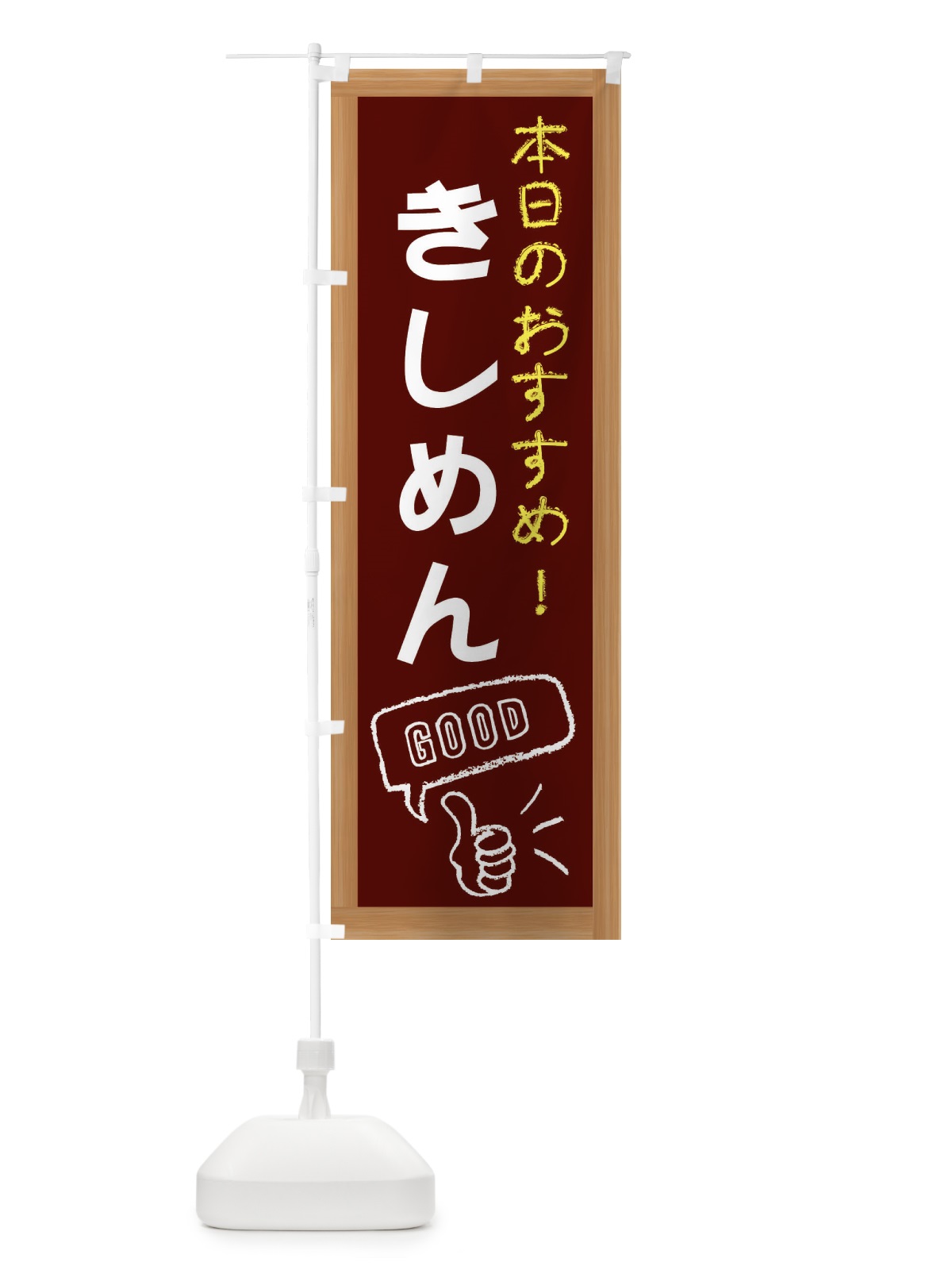のぼり きしめん のぼり旗 E84A(デザイン【C】)