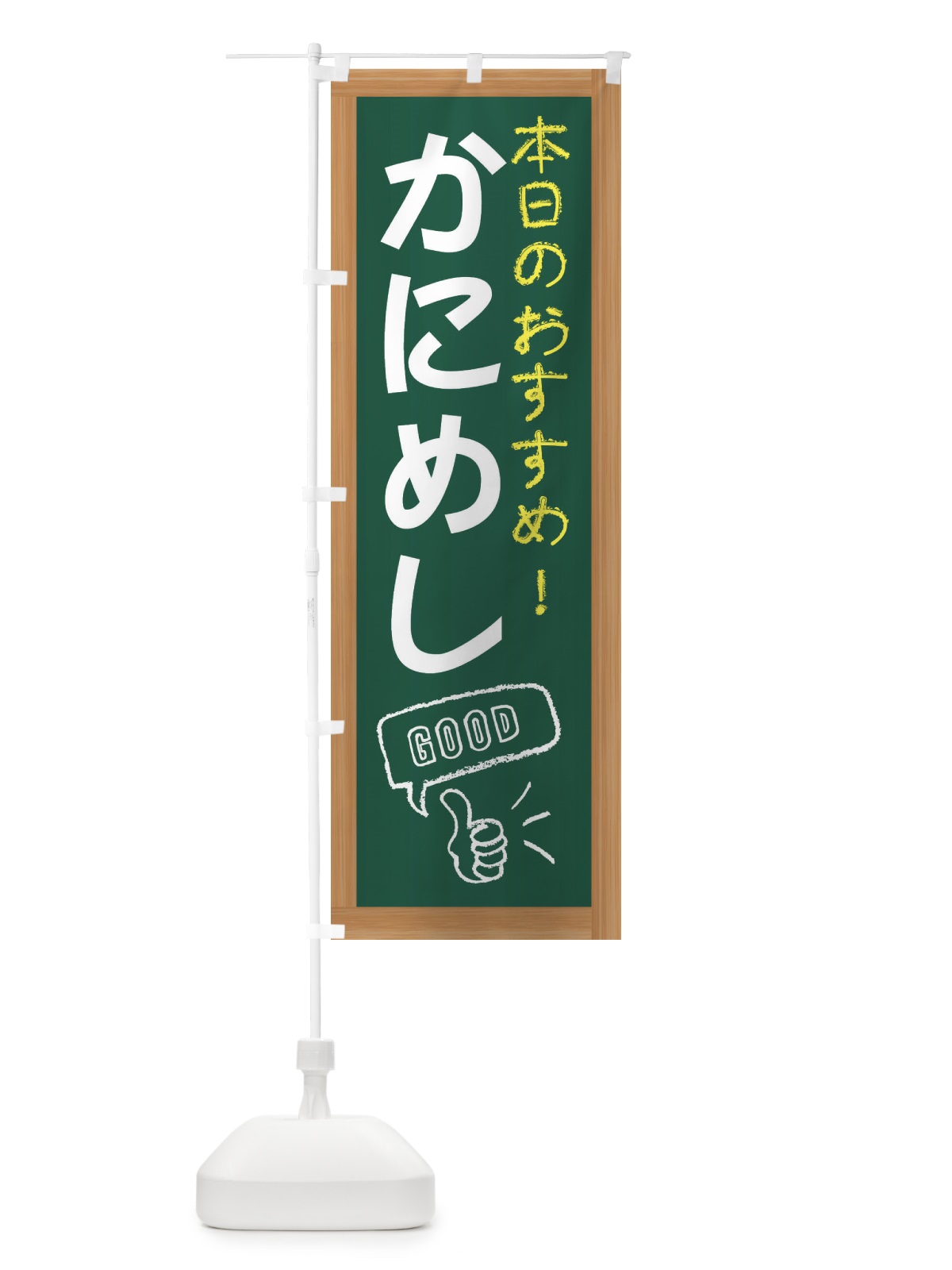 のぼり かにめし のぼり旗 E84F(デザイン【A】)