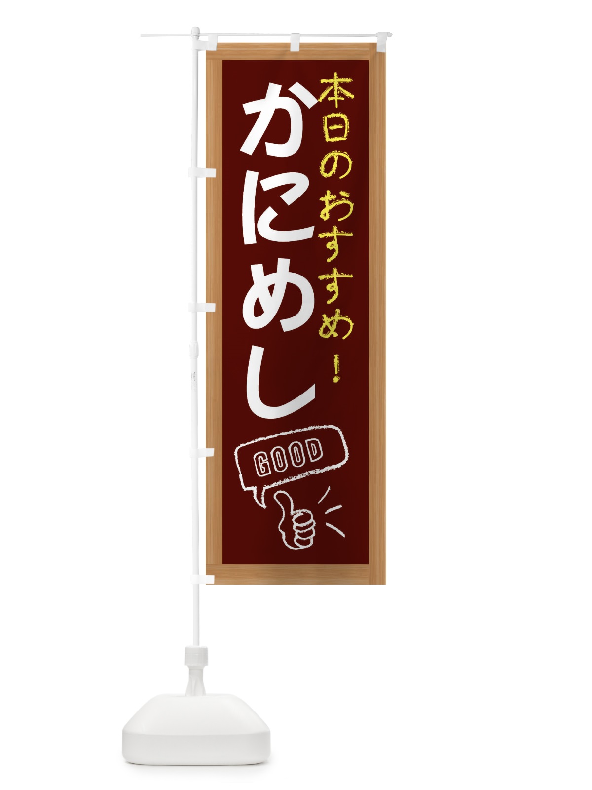 のぼり かにめし のぼり旗 E84F(デザイン【C】)