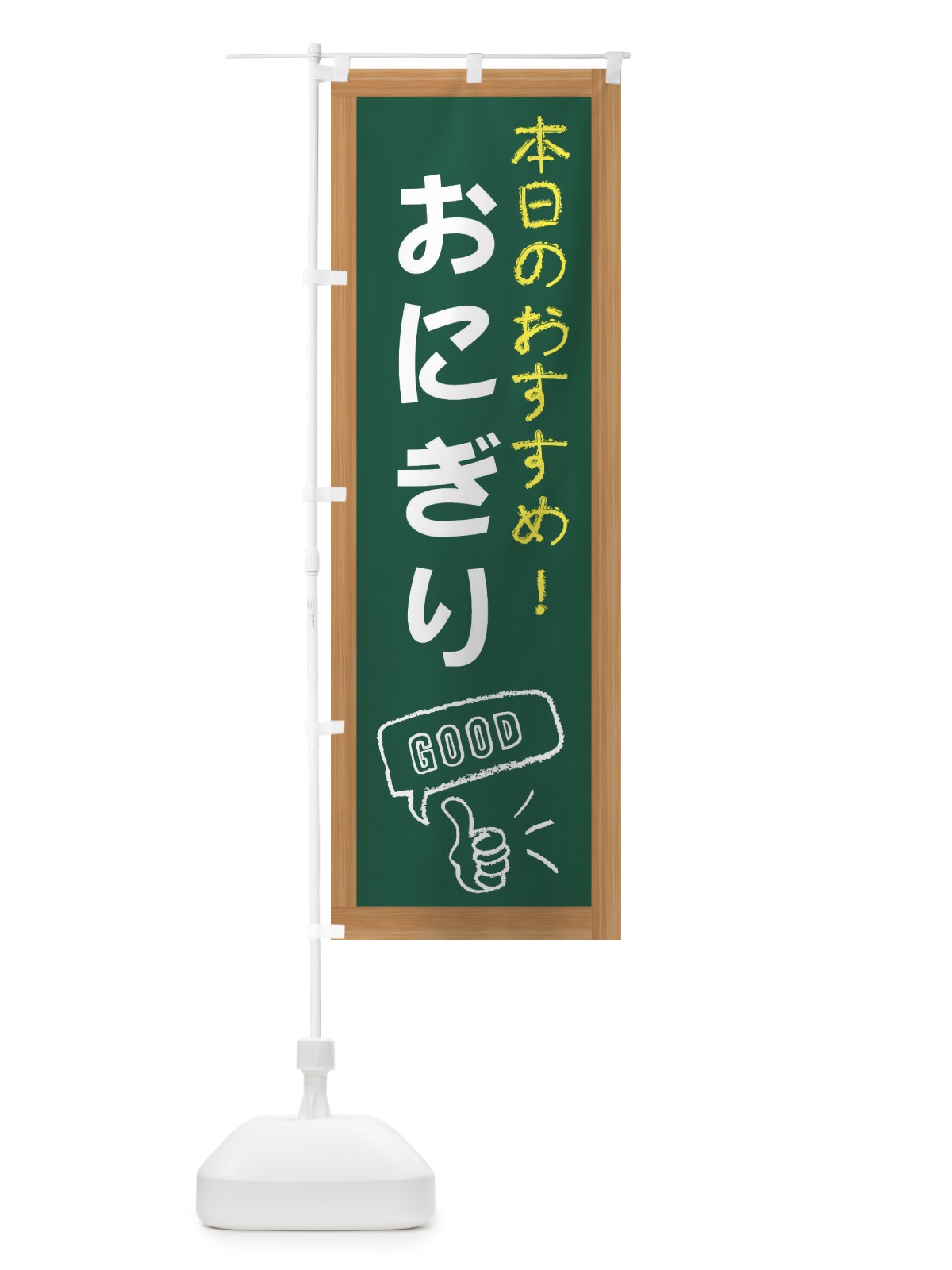 のぼり おにぎり のぼり旗 E84T(デザイン【A】)