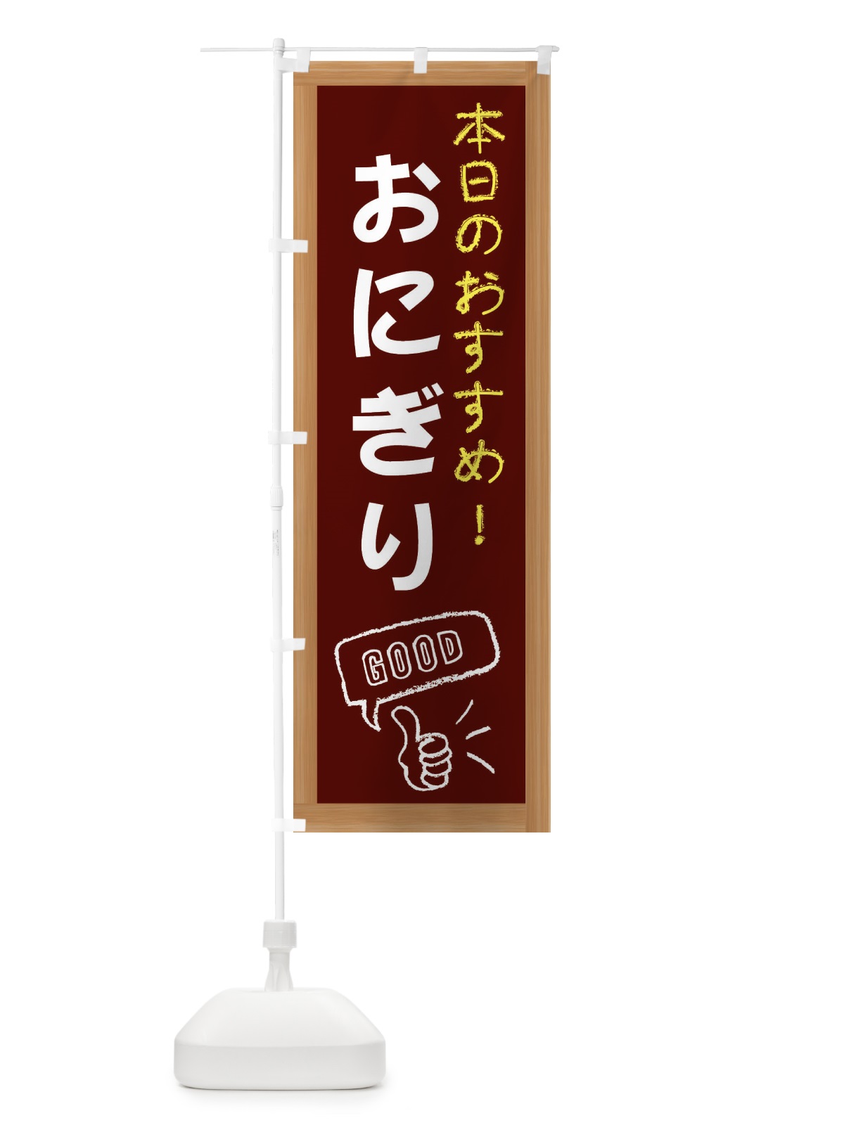 のぼり おにぎり のぼり旗 E84T(デザイン【C】)