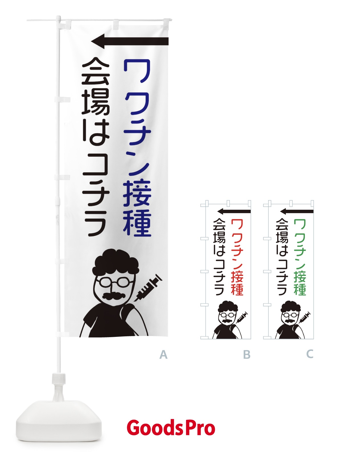 のぼり ワクチン接種会場はコチラ のぼり旗 E866