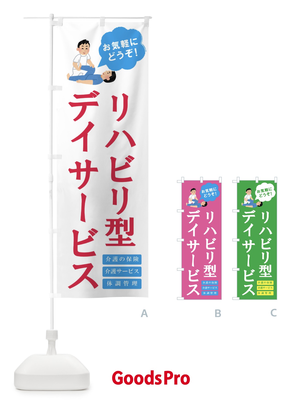 のぼり デイサービス のぼり旗 E86P