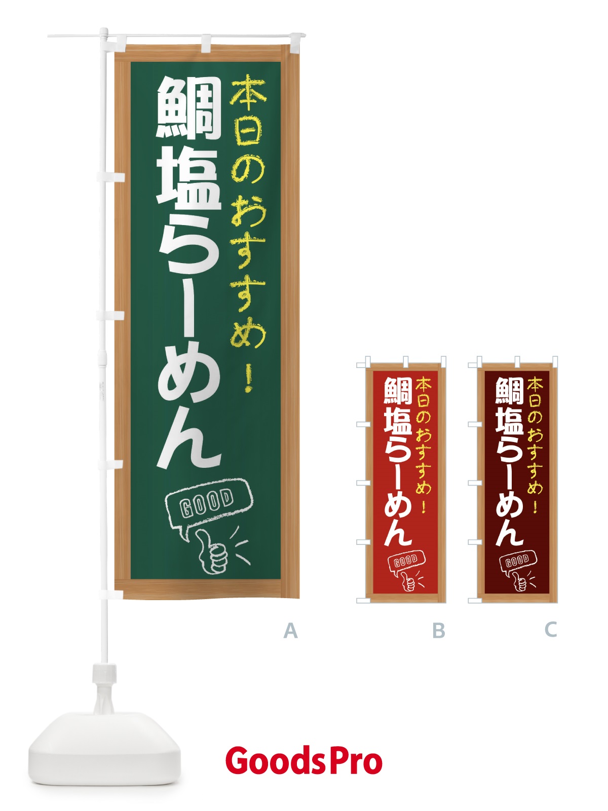 のぼり 鯛塩らーめん のぼり旗 E875