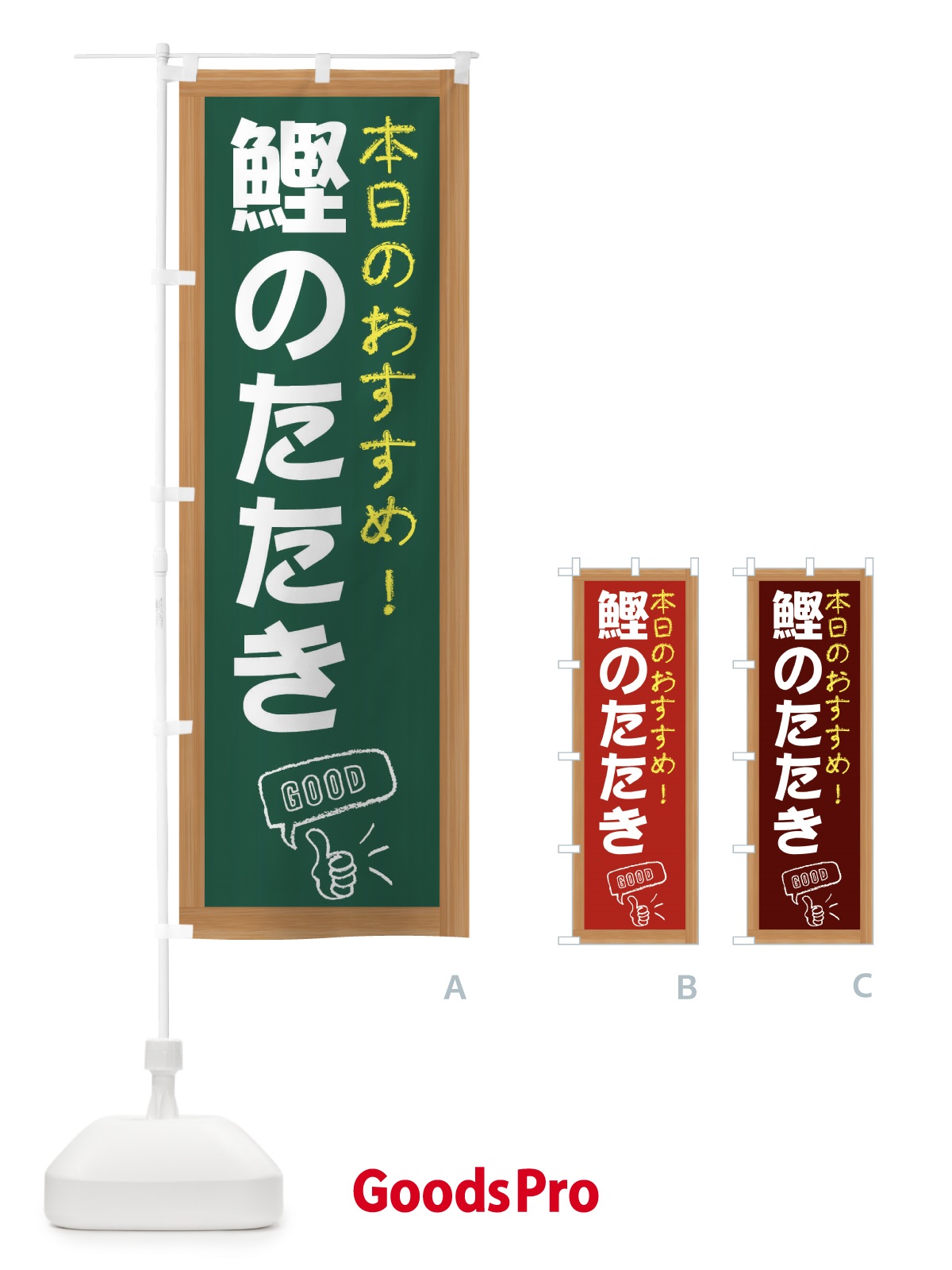 のぼり 鰹節 のぼり旗 E87H